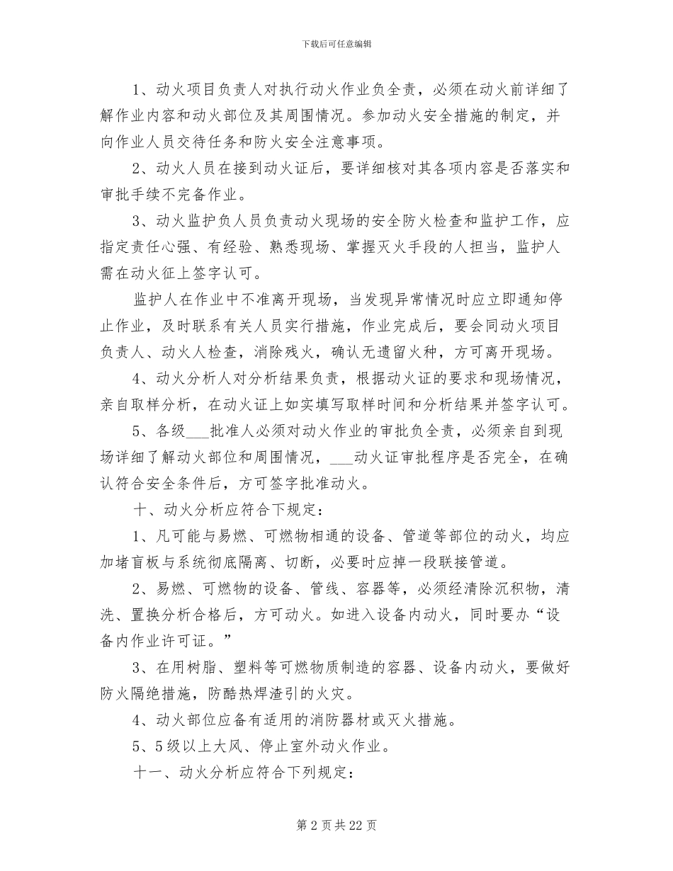 2024年动火、用火管理制度_第2页