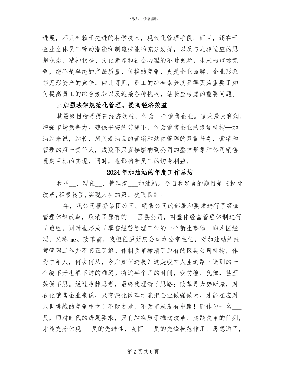 2024年加油站消防工作总结范文_第2页