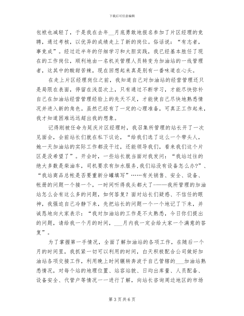 2024年加油站消防工作总结范文_第3页