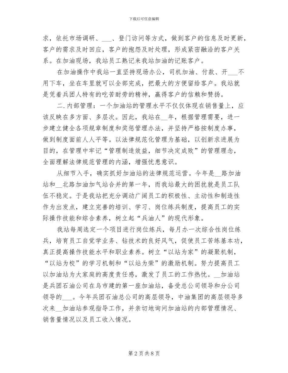 2024年加油站年终总结及明年思路_第2页