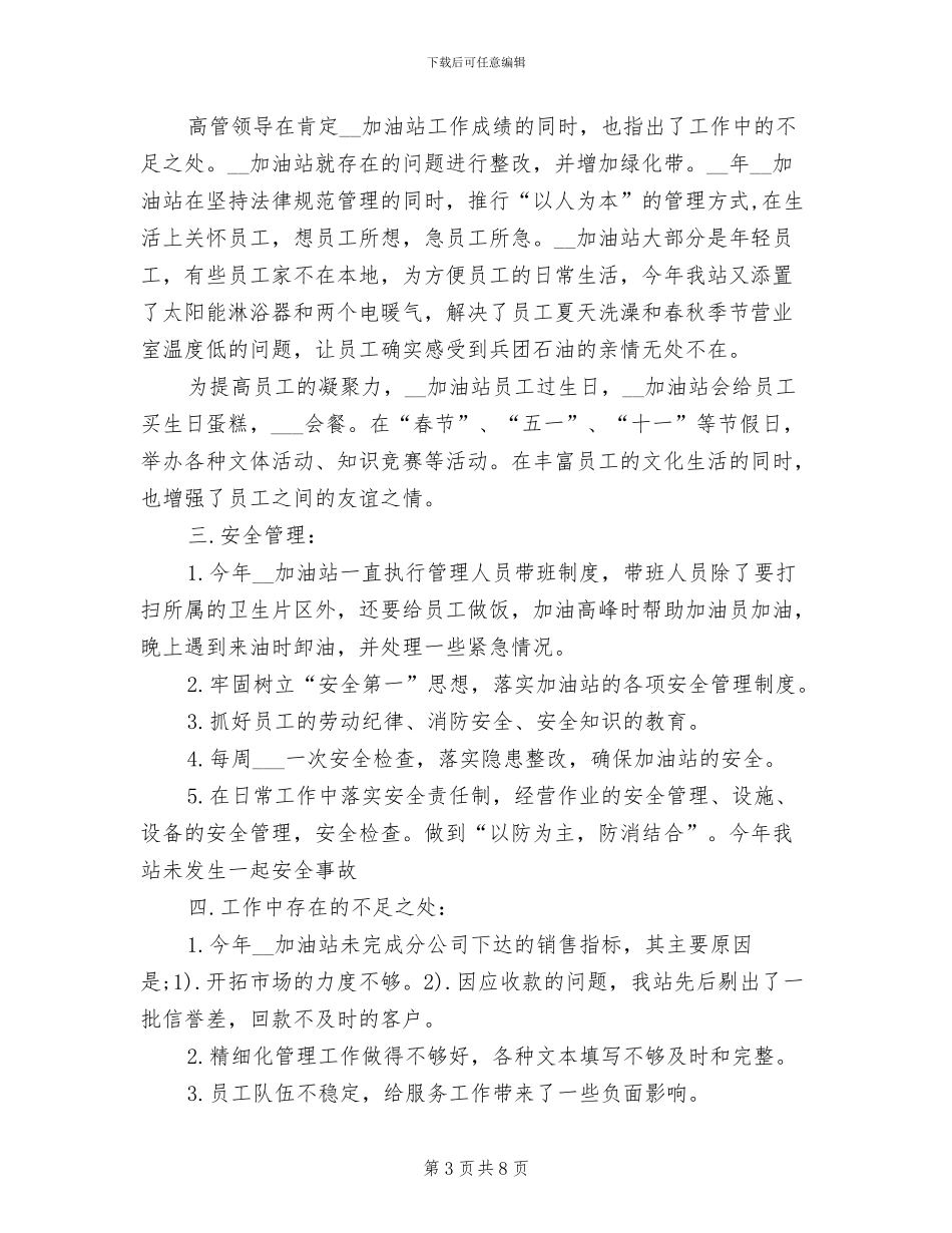 2024年加油站年终总结及明年思路_第3页