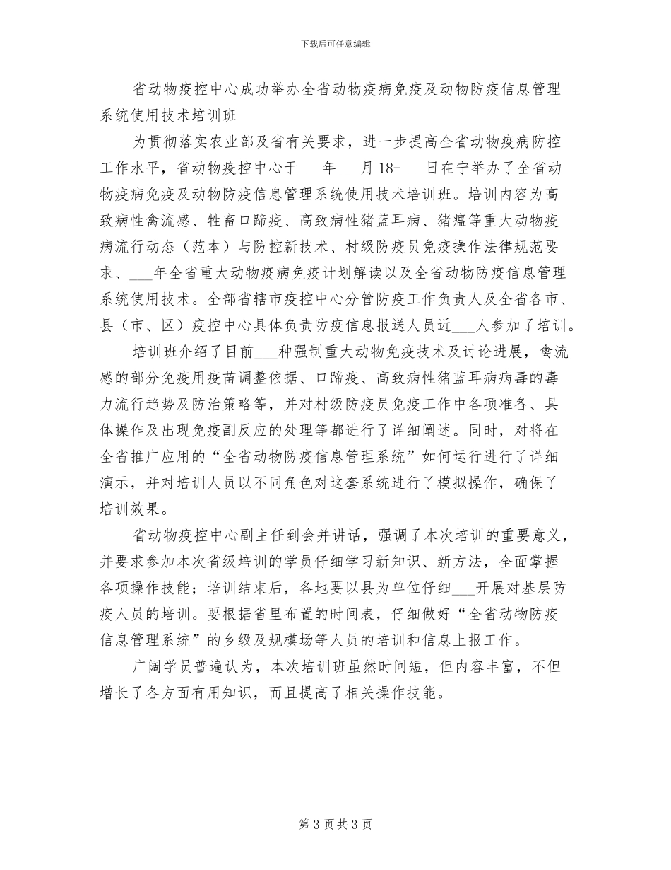 2024年动火设备检修管理制度_第3页