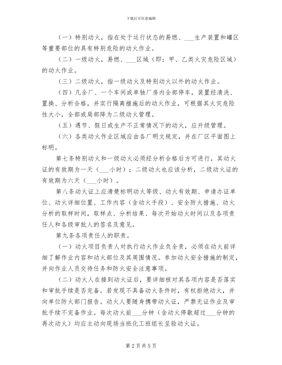 2024年动火审批制度_第2页