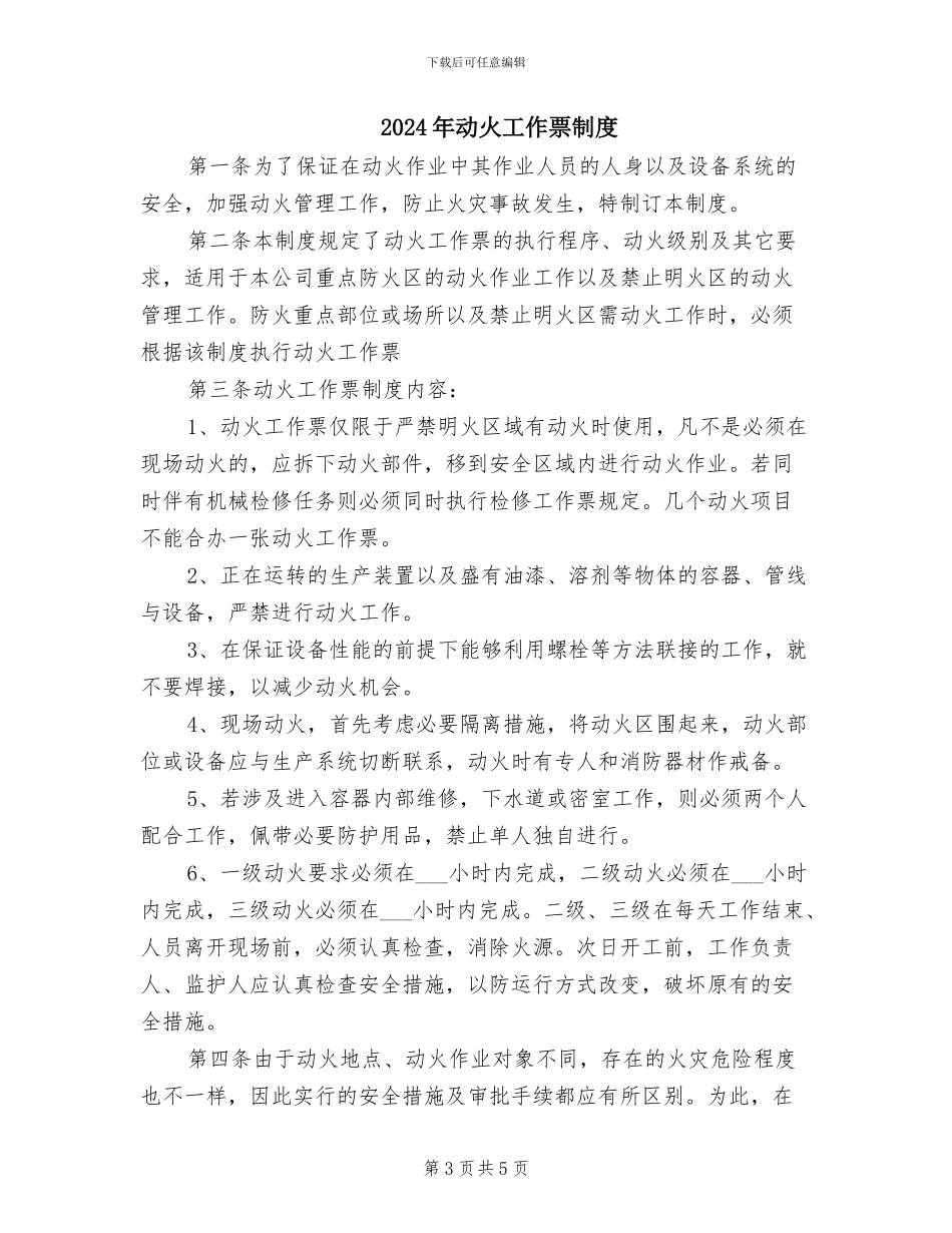 2024年动火审批制度_第3页