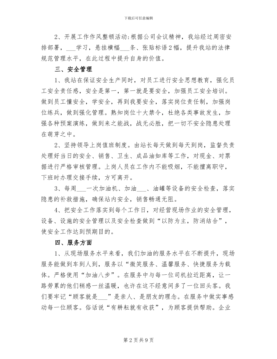 2024年加油站经理年终工作总结_第2页