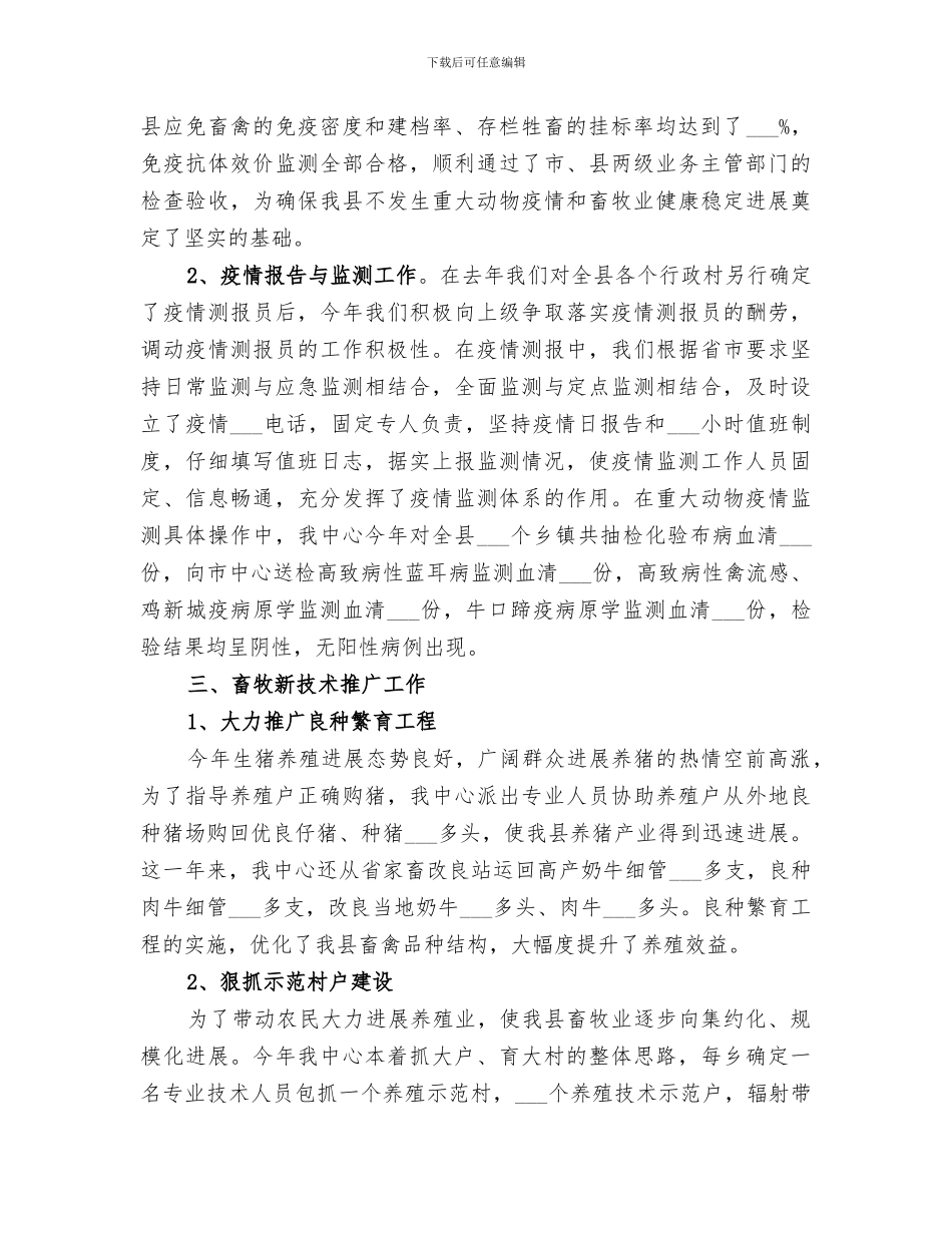 2024年动物疫控中心工作总结_第2页