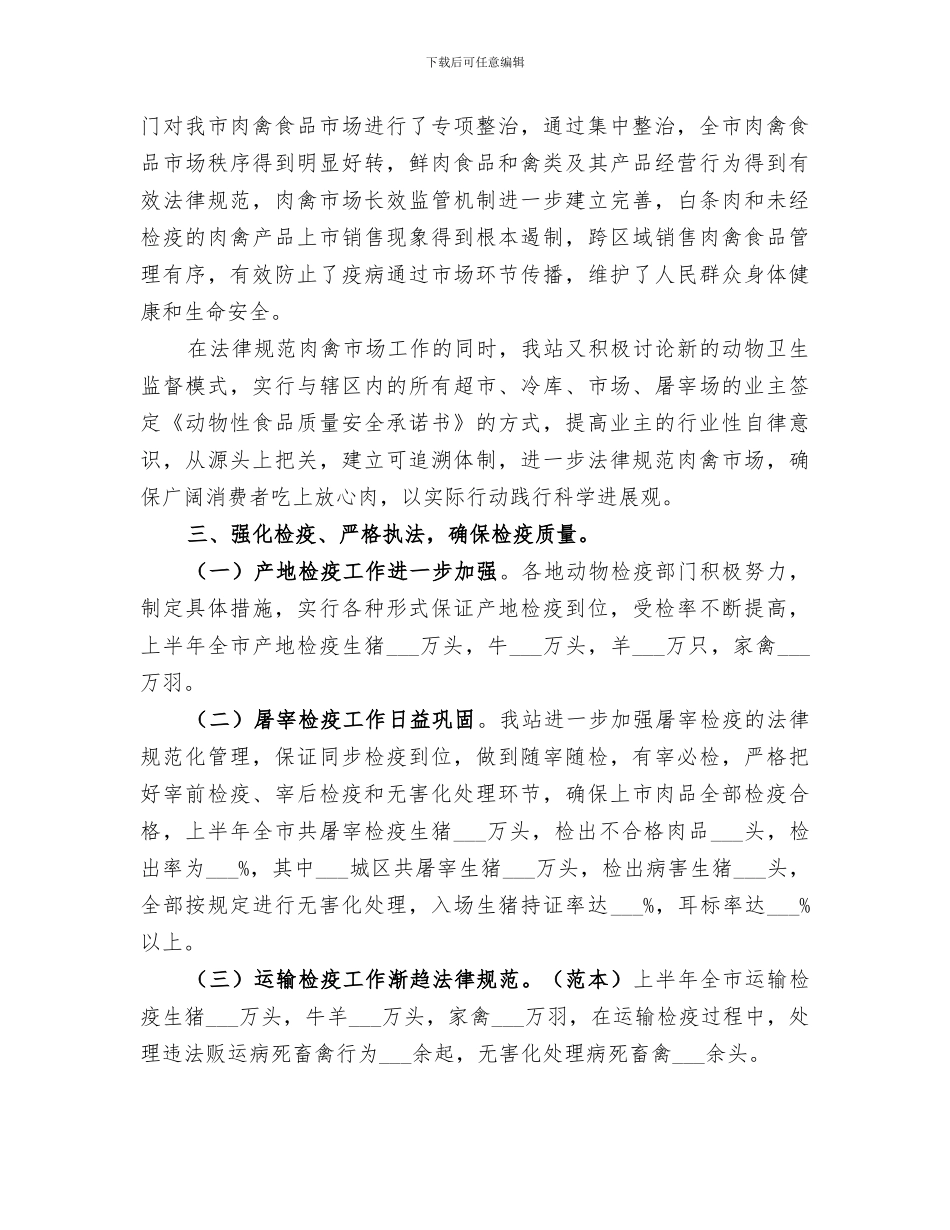 2024年动物检疫站上半年工作总结_第2页
