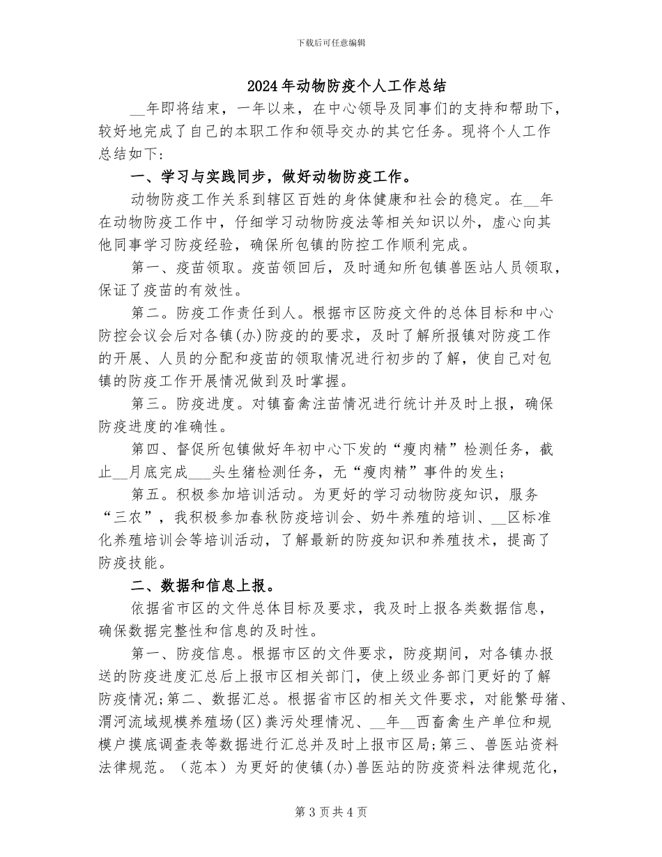 2024年动物聚会反思总结_第3页