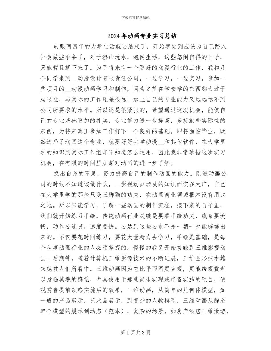 2024年动画专业实习总结_第1页
