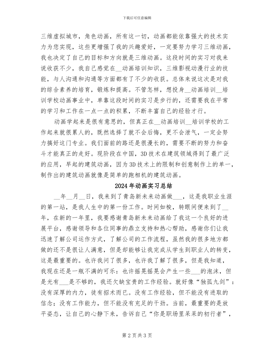 2024年动画专业实习总结_第2页