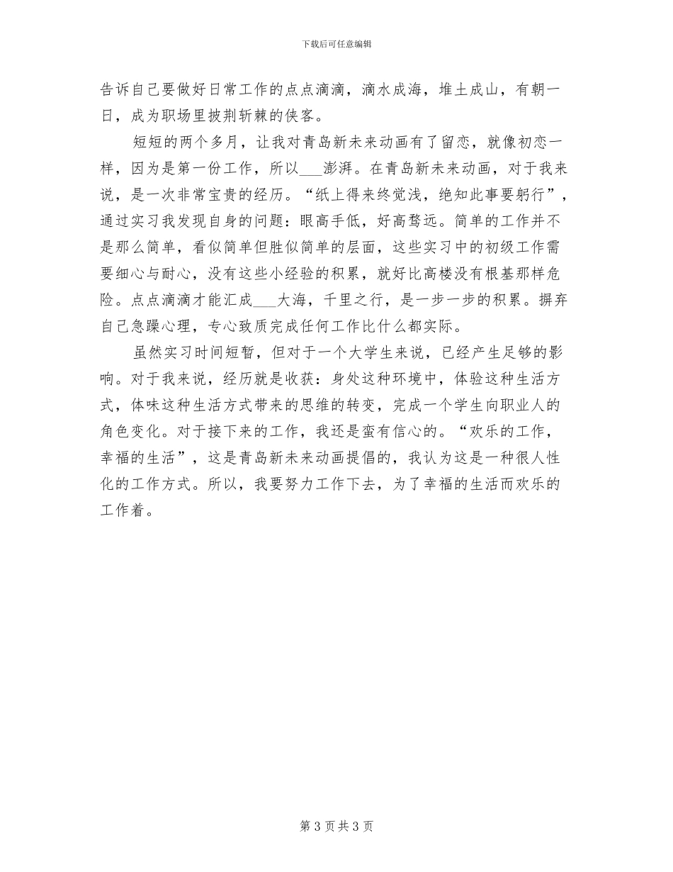 2024年动画专业实习总结_第3页