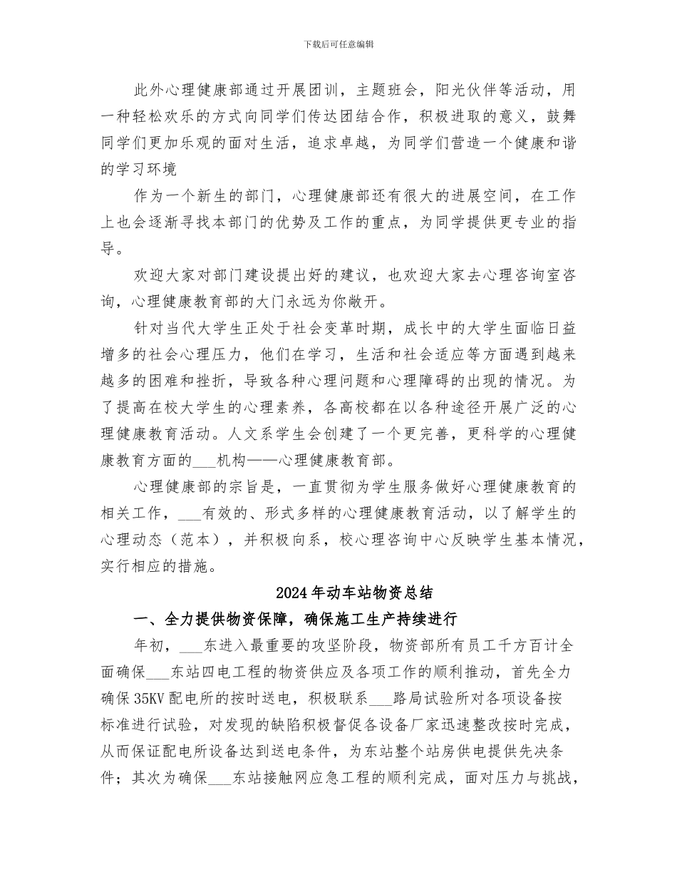2024年动科系心理健康部活动总结范本_第2页
