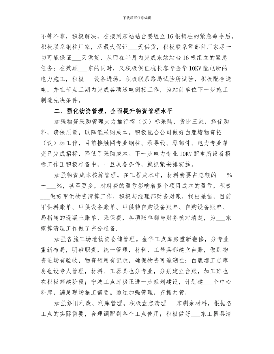 2024年动科系心理健康部活动总结范本_第3页