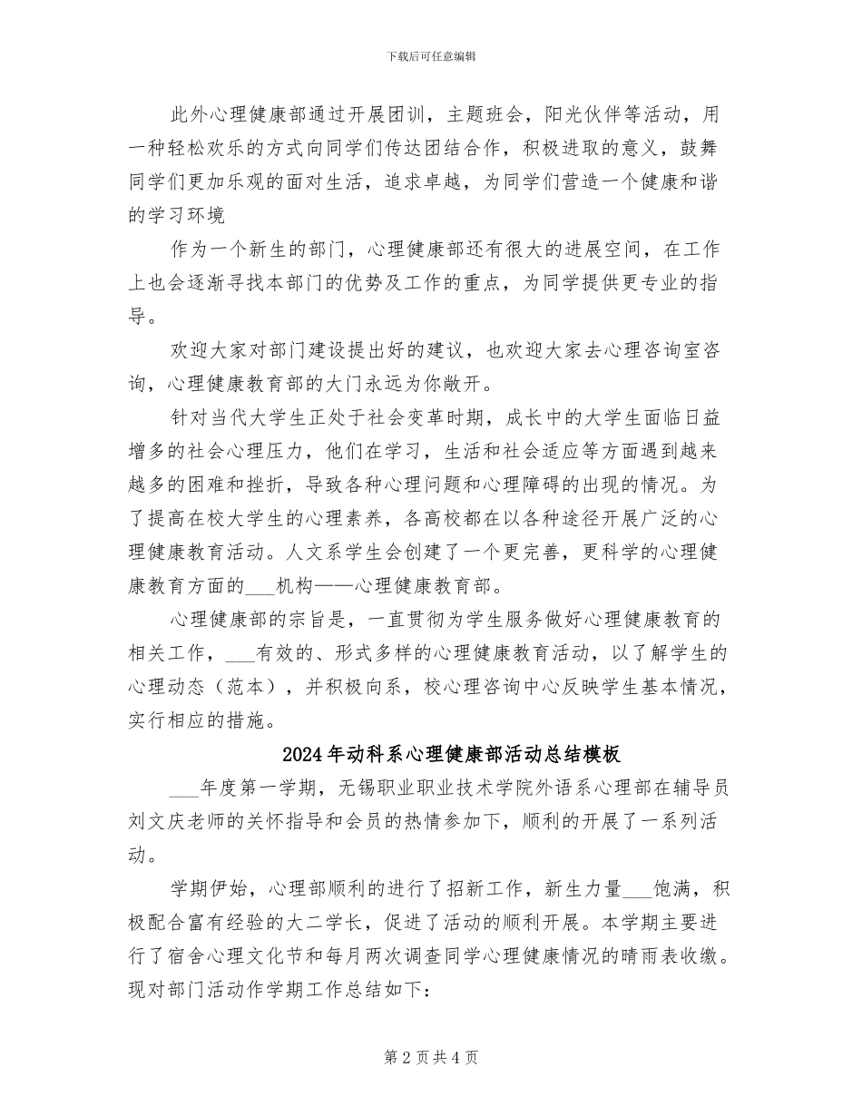 2024年动科系心理健康部活动总结参考_第2页
