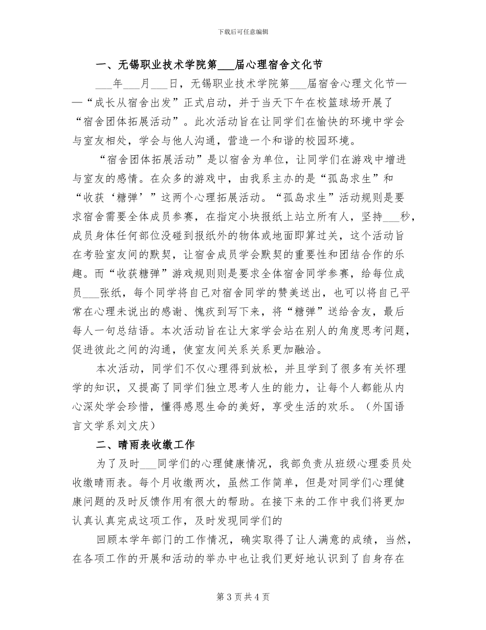 2024年动科系心理健康部活动总结参考_第3页