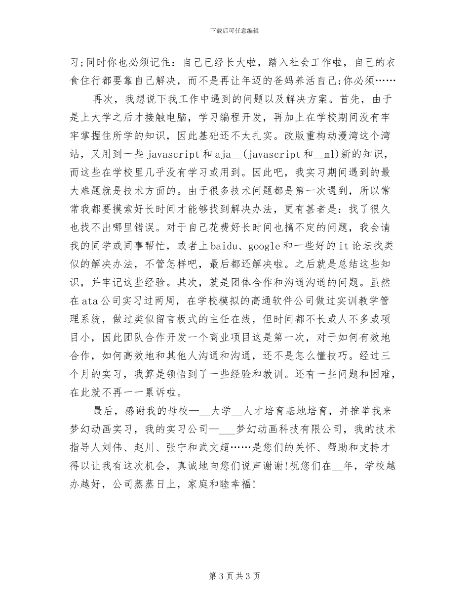 2024年动画实习总结_第3页