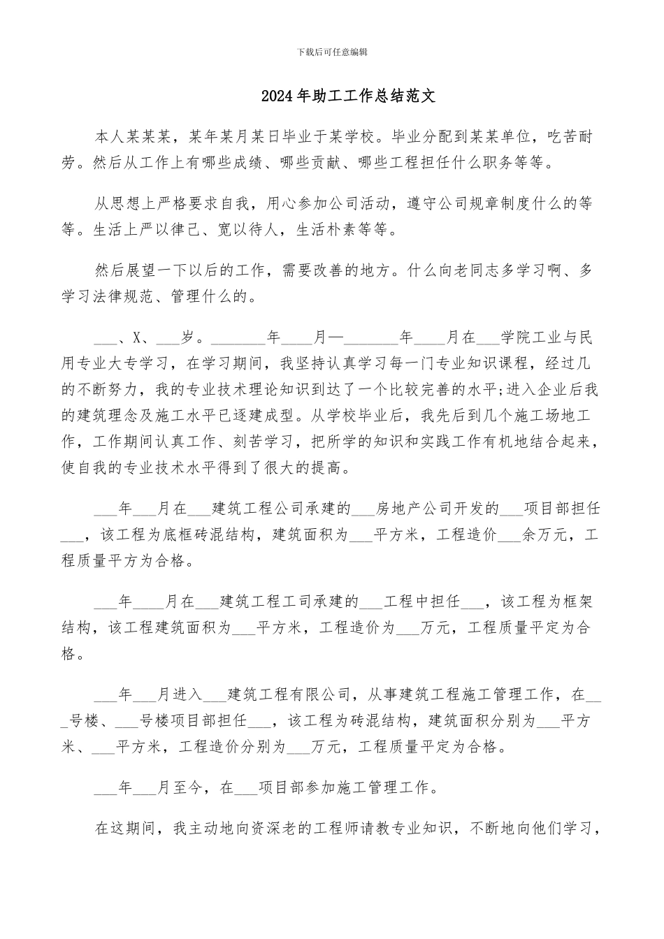 2024年助工工作总结范文_第1页