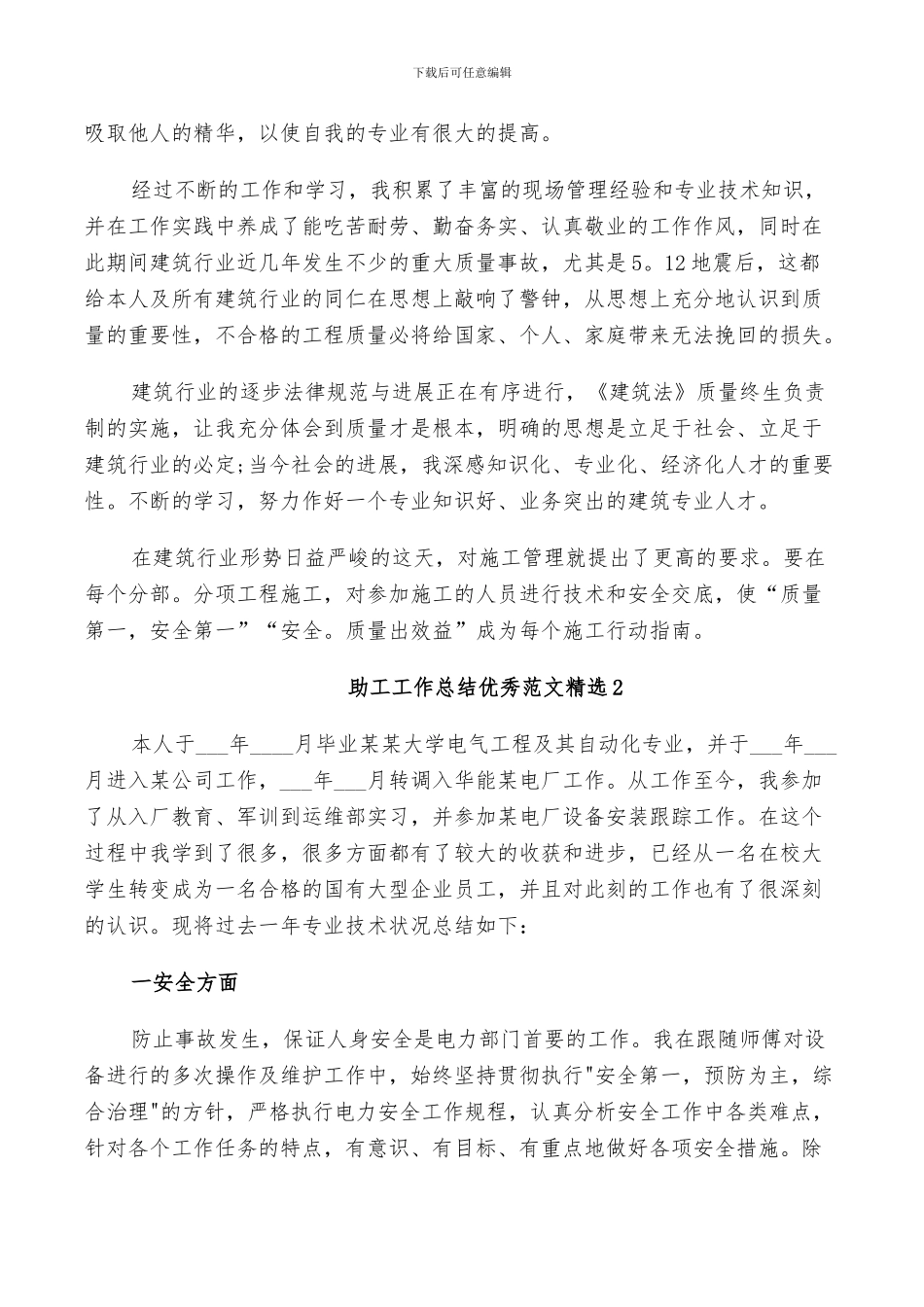 2024年助工工作总结范文_第2页