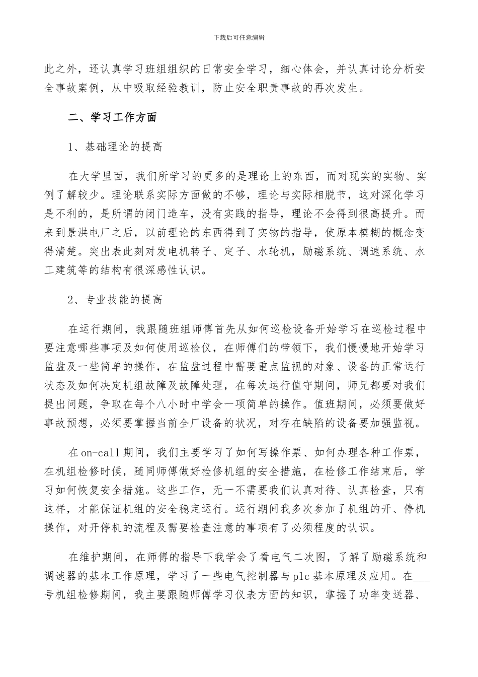 2024年助工工作总结范文_第3页