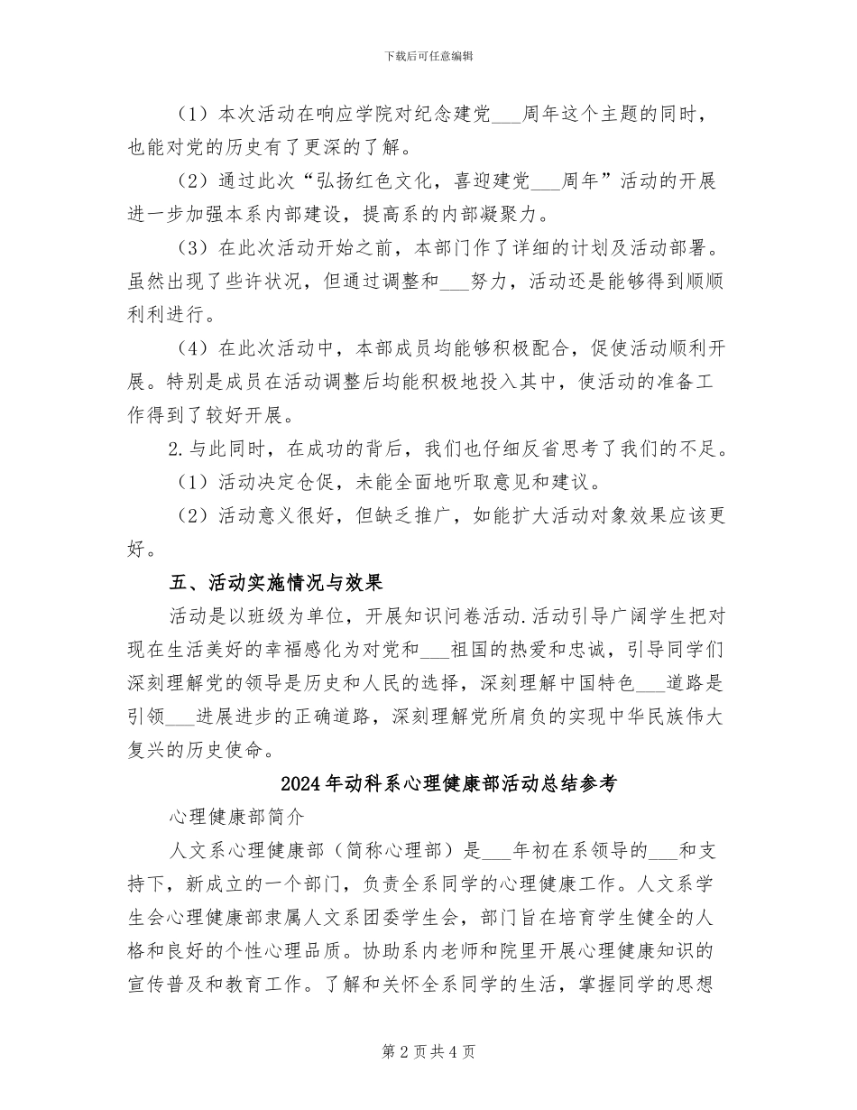 2024年动科系心理健康部活动总结_第2页