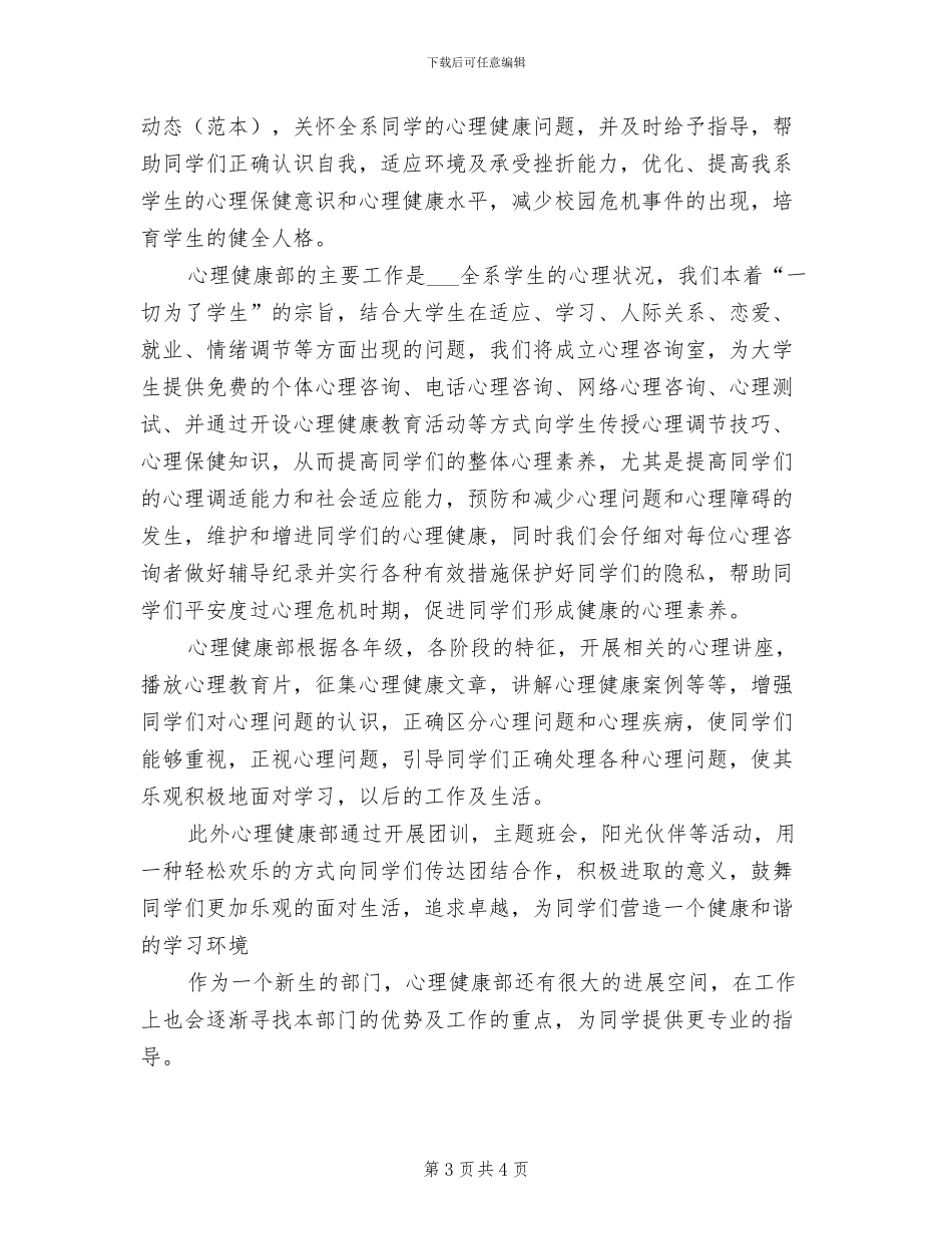 2024年动科系心理健康部活动总结_第3页