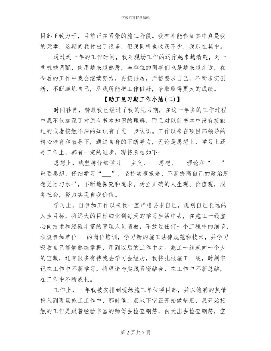 2024年助工见习期工作总结_第2页