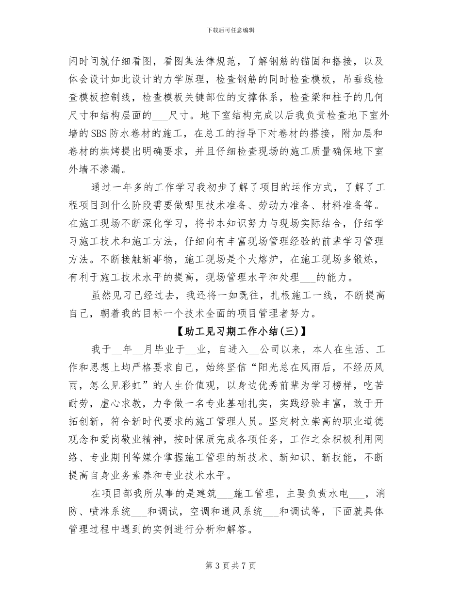 2024年助工见习期工作总结_第3页