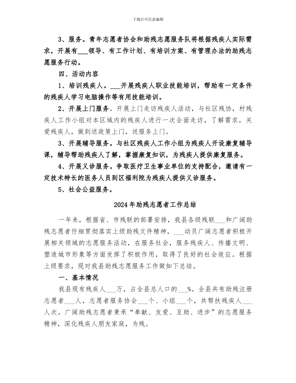 2024年助残志愿服务工作总结范本_第2页
