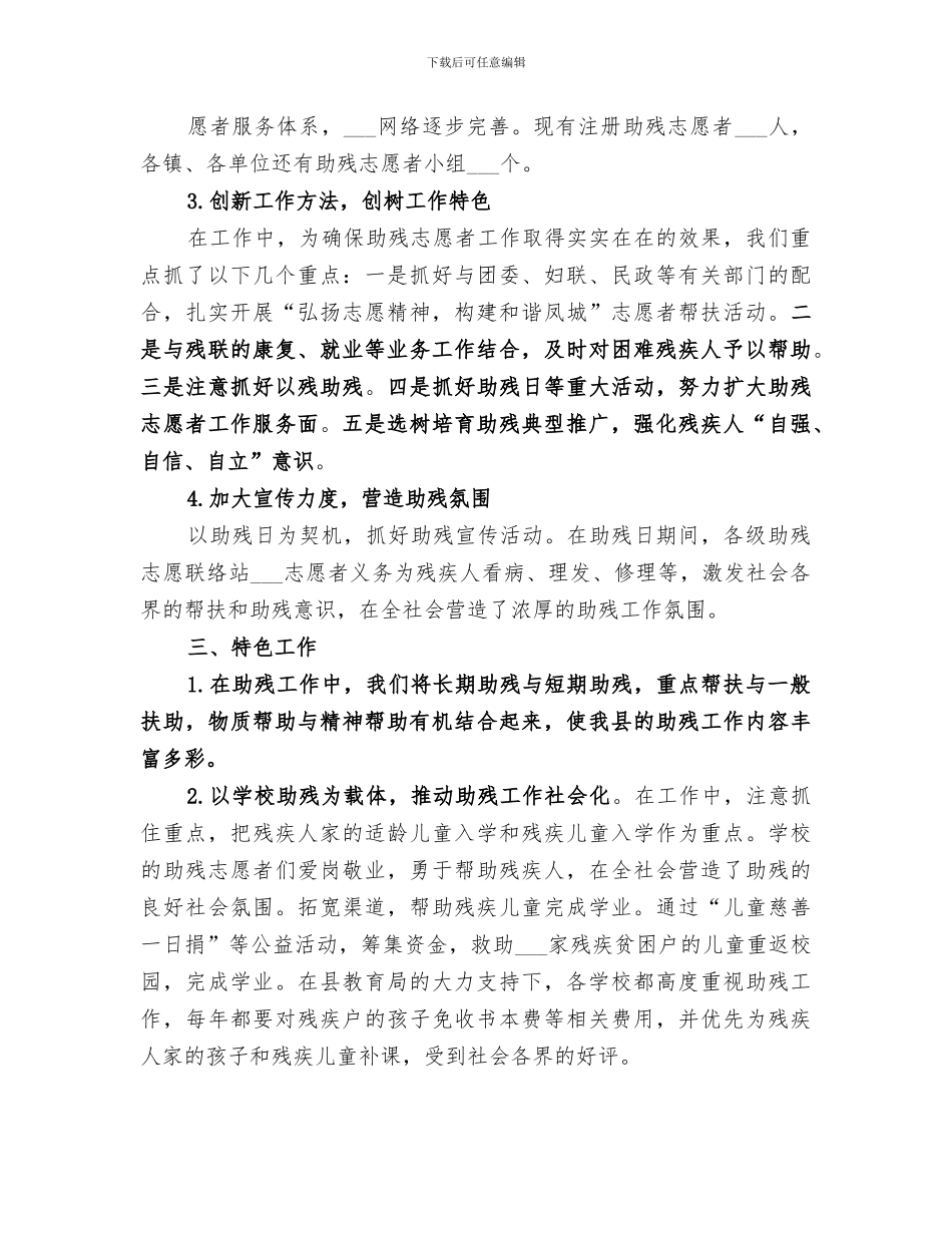 2024年助残志愿服务工作总结范本_第3页