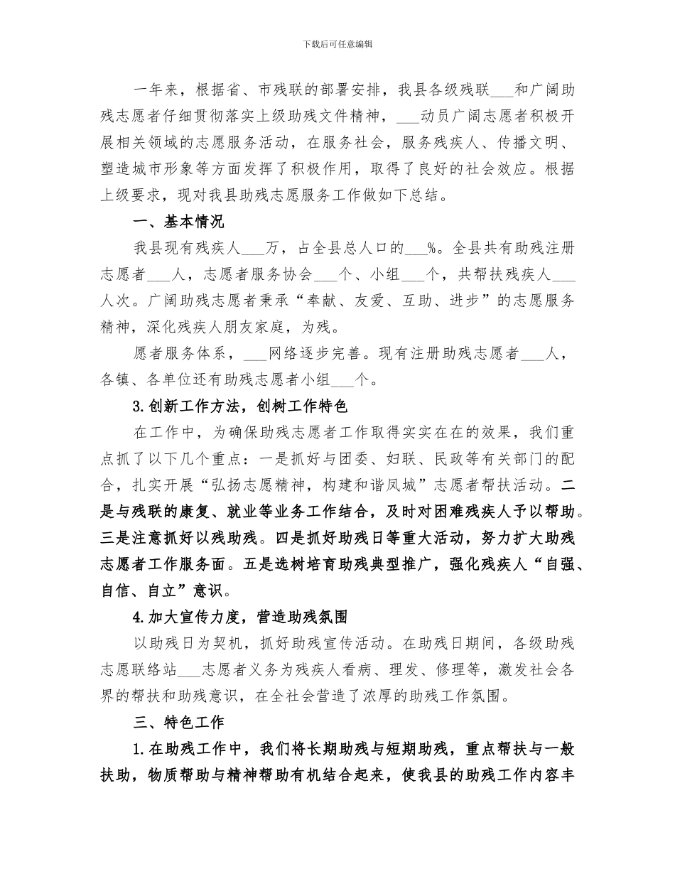 2024年助残志愿者活动总结范文_第3页