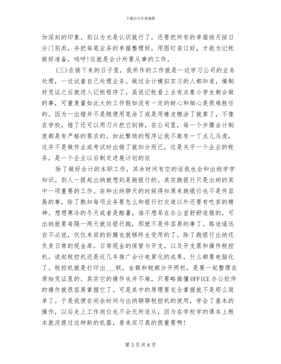 2024年助教实习工作总结_第3页