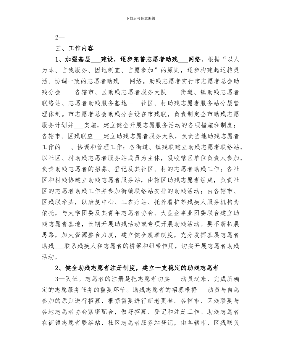 2024年助残志愿者工作总结范本_第2页