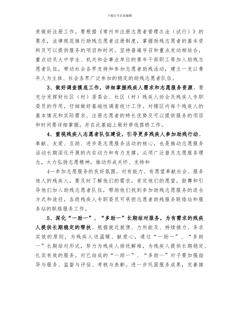 2024年助残志愿者工作总结范本_第3页