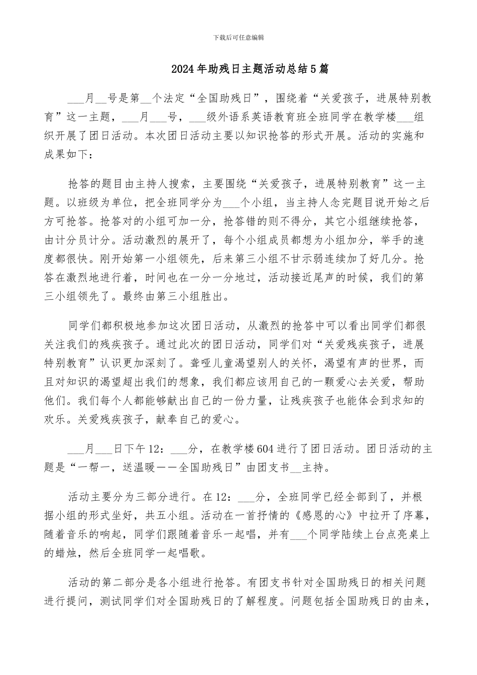 2024年助残志愿者活动总结范本_第3页