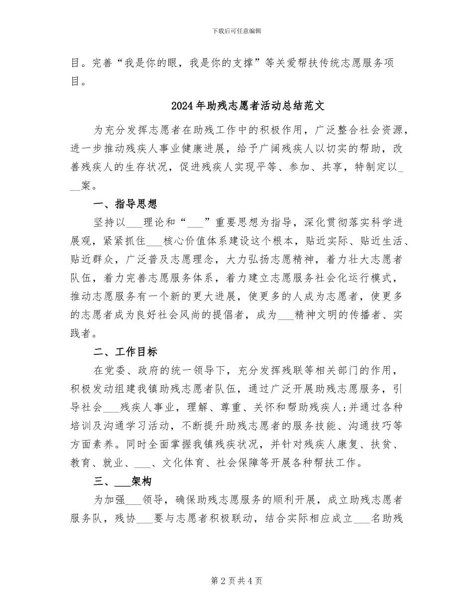 2024年助残志愿者服务帮扶活动工作总结_第2页