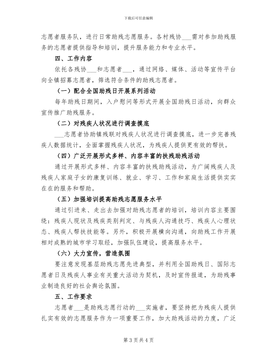 2024年助残志愿者服务帮扶活动工作总结_第3页