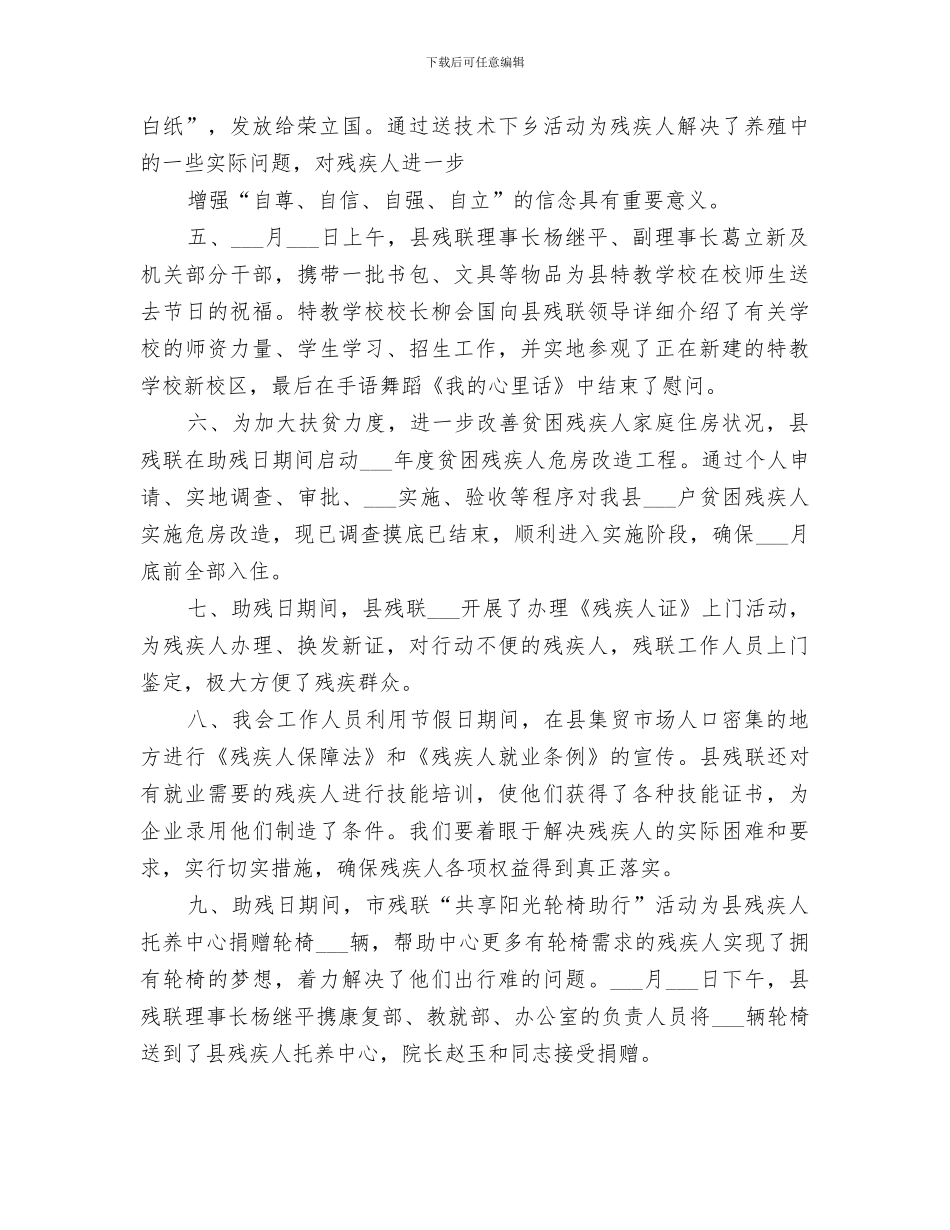 2024年助残活动总结范文_第2页