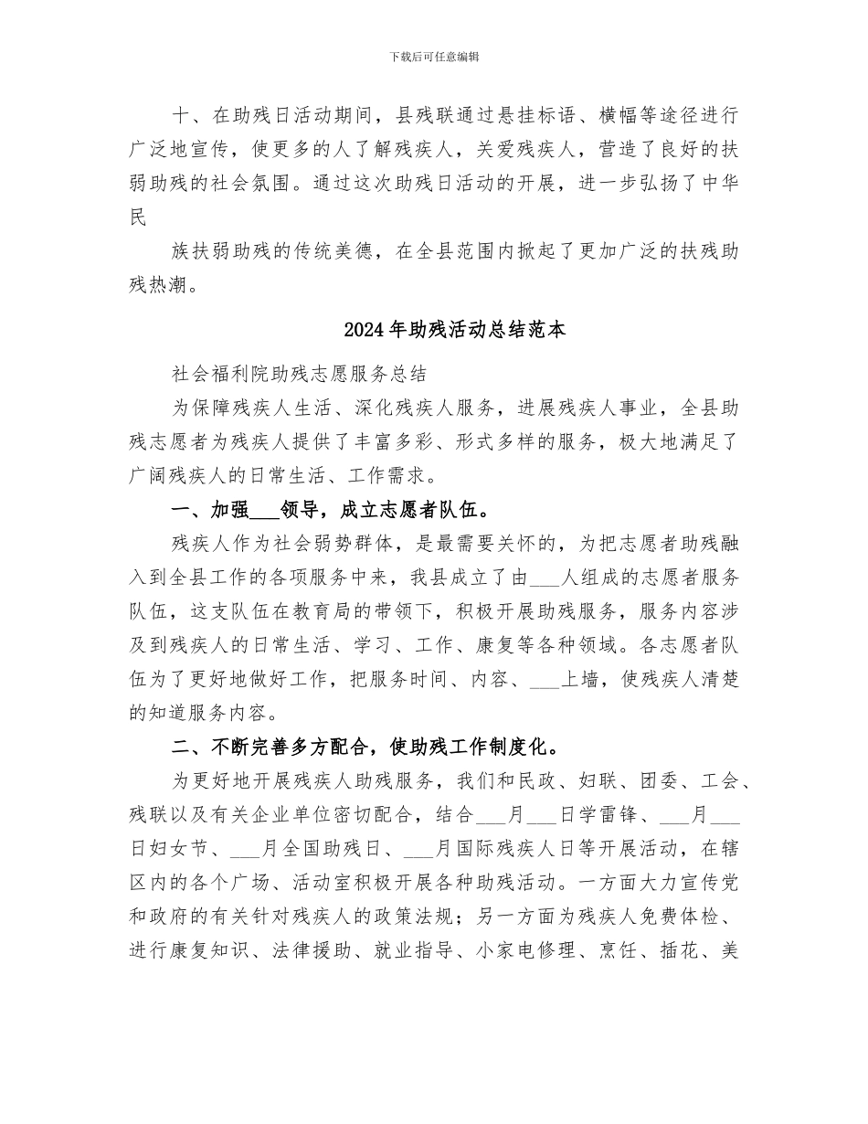 2024年助残活动总结范文_第3页