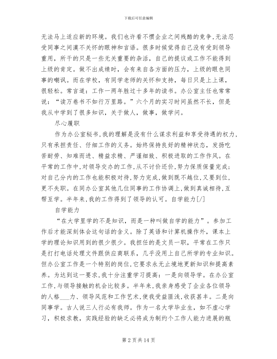 2024年助理8月工作个人总结范文_第2页