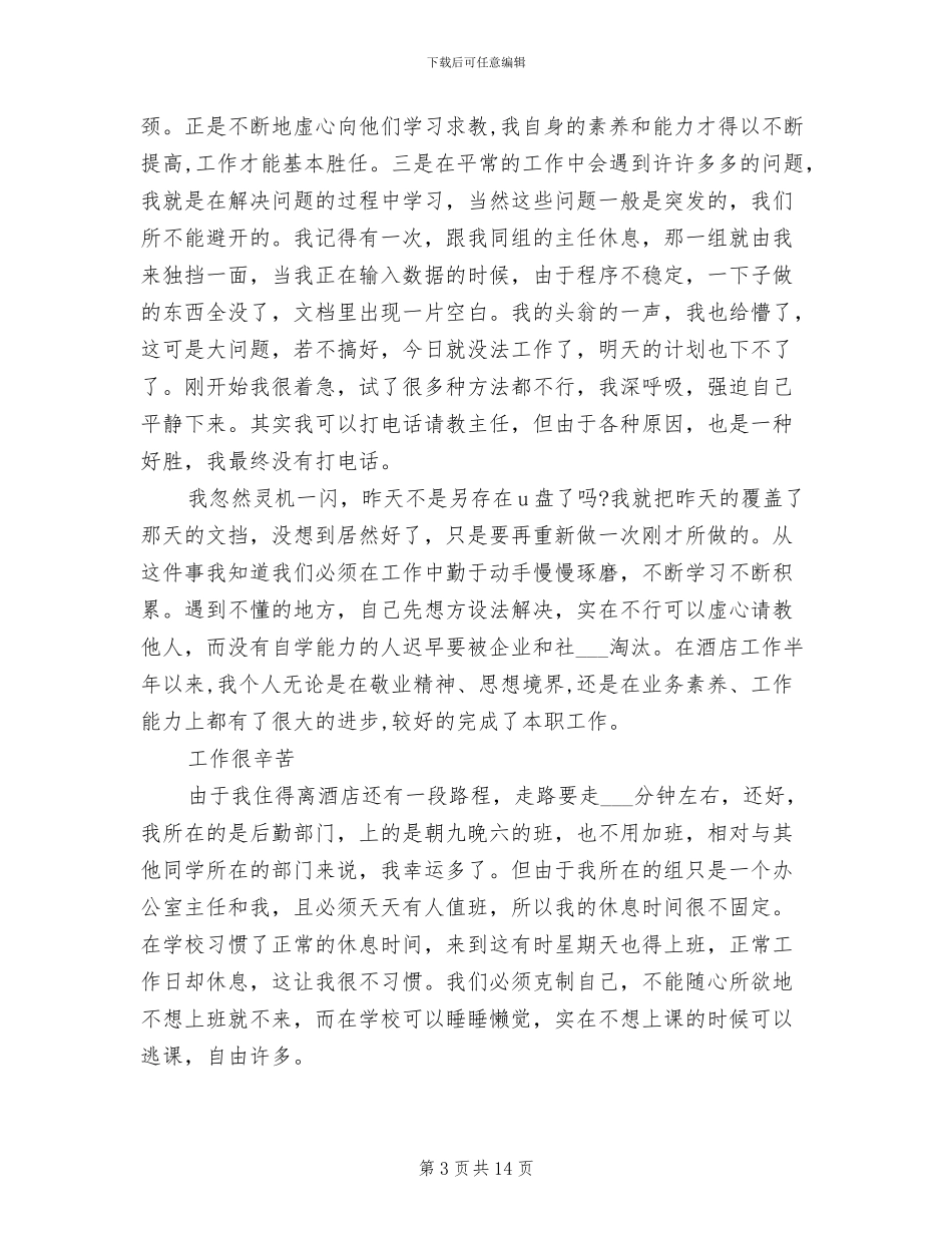 2024年助理8月工作个人总结范文_第3页