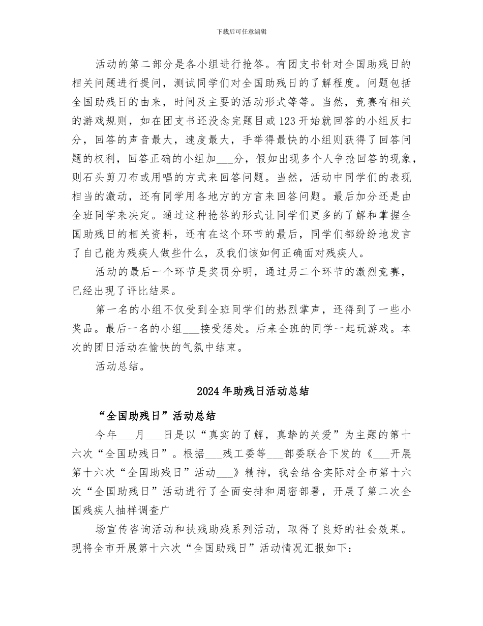 2024年助残日团日活动总结_第2页