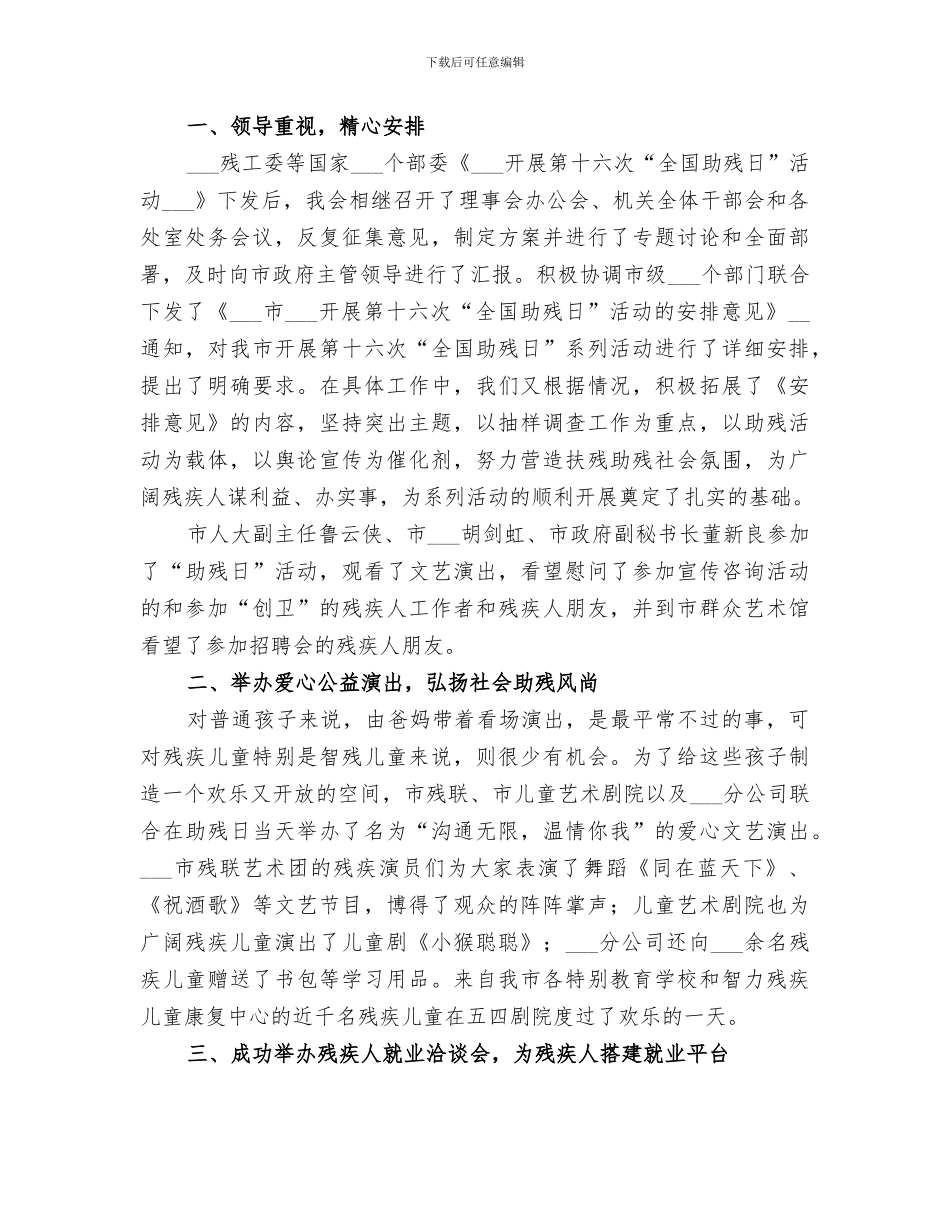 2024年助残日团日活动总结_第3页