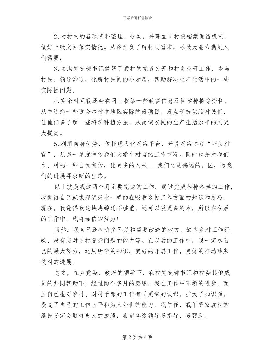 2024年助理个人工作小结_第2页