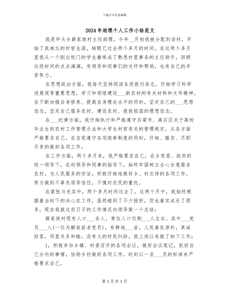 2024年助理个人工作小结_第3页