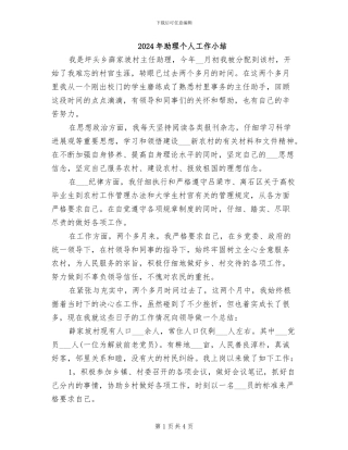 2024年助理个人工作小结