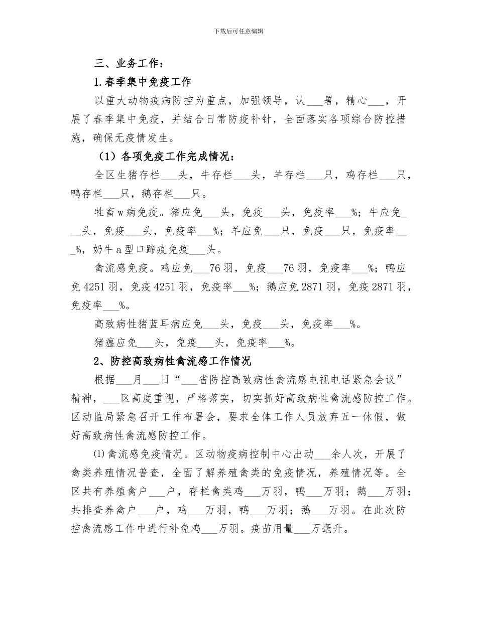 2024年动物卫生监督管理工作总结_第2页