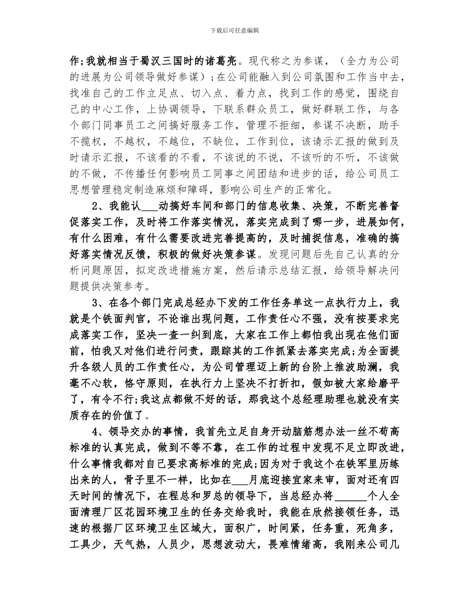 2024年助理个人年度工作总结优秀_第2页