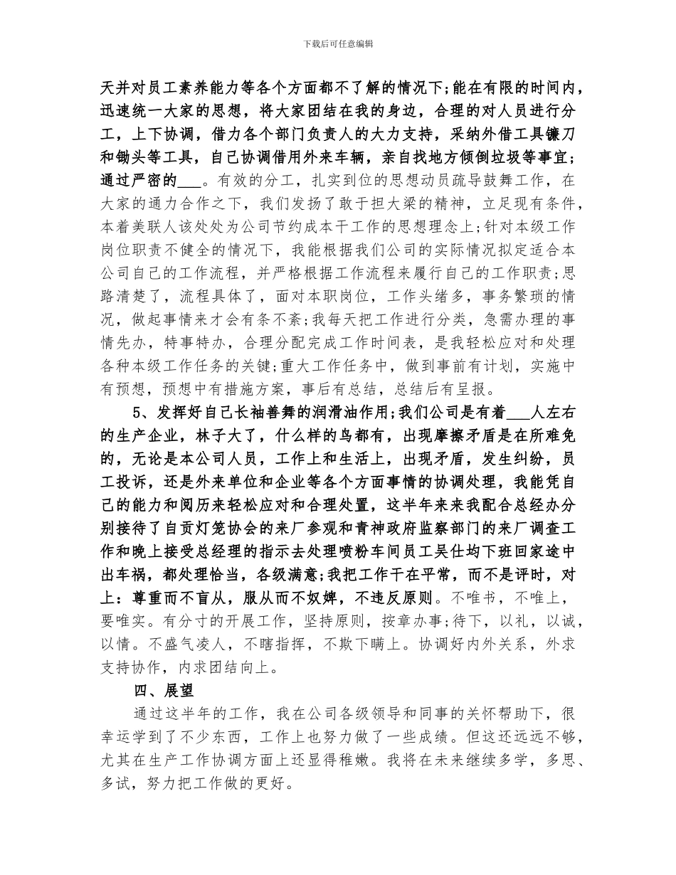 2024年助理个人年度工作总结优秀_第3页