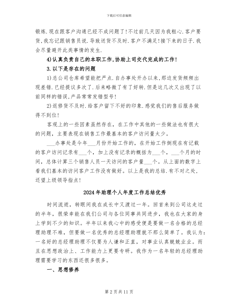 2024年助理个人年度工作总结_第2页
