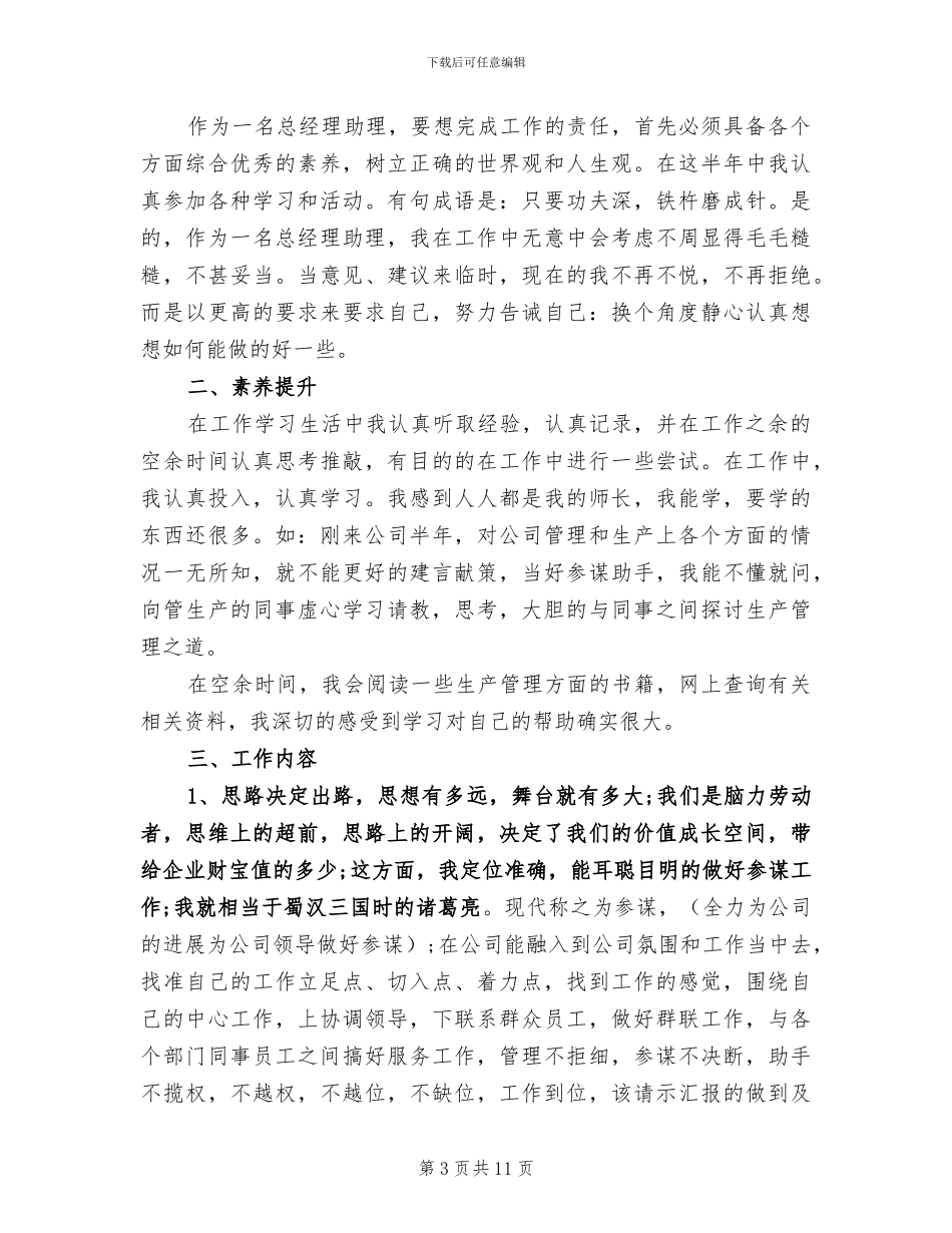 2024年助理个人年度工作总结_第3页